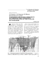 Научная статья на тему 'Геомеханический анализ напряженного состояния массива гор ных пород при отработке блока на Таштагольском месторождении'