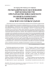 Научная статья на тему 'Геомеханическое обоснование мер безопасности при разработке Николаевского полиметаллического месторождения, опасного по горным ударам'