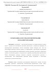 Научная статья на тему 'ГЕОМЕХАНИКА И ЕЕ РОЛЬ В ПРОЕКТИРОВАНИИ ФУНДАМЕНТОВ ЗДАНИЙ'