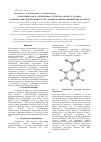 Научная статья на тему 'Геометрическая и электронная структуры молекул, катион- и анион-радикалов нитрбензола по данным квантово-химических расчетов'