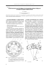 Научная статья на тему 'Геометрические и конструктивные соотношения в волновых передачах с промежуточными телами качения'