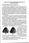 Научная статья на тему 'Геометрические исследования поверхностей зонтичного типа'