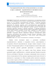 Научная статья на тему 'ГЕОМЕТРИЧЕСКИЙ АНАЛИЗ ОБЛАСТЕЙ НЕОДНОЗНАЧНОСТИ УГЛА АТАКИ В ЗАДАЧЕ О ДВИЖЕНИИ АЭРОДИНАМИЧЕСКОГО МАЯТНИКА В ПОТОКЕ КВАЗИСТАТИЧЕСКОЙ СРЕДЫ'