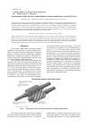 Научная статья на тему 'Геометрический анализ зацепления роторов винтового компрессора'