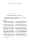 Научная статья на тему 'Геометрический эффект в упрочнении и локализации деформации ГЦК-монокристаллов'