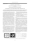 Научная статья на тему 'Геометрическое 3 D-моделирование печатных элементов платы'