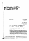 Научная статья на тему 'Геометрическое моделирование процесса лазерной сварки текстильных термопластичных материалов'