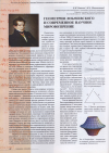 Научная статья на тему 'Геометрия Лобачевского и современное научное мировоззрение'