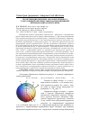 Научная статья на тему 'Геометрия циклических оболочек переноса с образующей окружностью и направляющими меридианами базовой сферы'