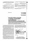 Научная статья на тему 'Геометро-кинематические и силовые соотношения в механическом плоскоременном автовариаторе'
