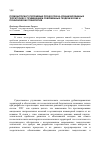 Научная статья на тему 'Геомониторинг оползневых процессов на урбанизированных территориях с применением современных геодезических и геофизических технологий'