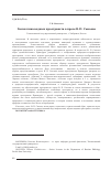 Научная статья на тему 'ГЕОПОЭТИКА ВОДНЫХ ПРОСТРАНСТВ В ПРОЗЕ В. П. СЫСОЕВА'