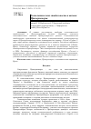 Научная статья на тему 'Геополитическая стабильность и вызовы Причерноморья'