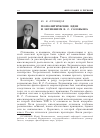 Научная статья на тему 'Геополитические идеи и экуменизм В. С. Соловьева'
