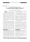 Научная статья на тему 'Геополитический анализ некоторых аспектов безопасности России в Черноморско-Каспийском регионе'