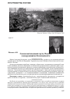 Научная статья на тему 'Геополитический путь России в координатах безопасности'