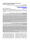 Научная статья на тему 'Վրաստանի աշխարհաքաղաքական տեղաշարժը. ներքին և արտաքին գործոններ'