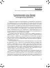 Научная статья на тему 'Геополитический статус Тайваня: анализ ключевых характеристик и исторического контекста'