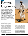 Научная статья на тему '\ геополитика \ встать, Судан идет'