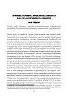 Научная статья на тему 'Վրաստանի արտաքին քաղաքականությունը Եվ նրա ներքաղաքական չափումը'