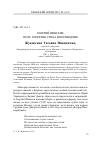 Научная статья на тему 'Георгий Шенгели: поэт, теоретик стиха и переводчик'