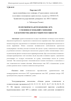 Научная статья на тему 'ГЕОТЕХНИЧЕСКАЯ ТЕХНОЛОГИЯ (ЭРТ) УСИЛЕНИЯ ОСНОВАНИЙ С НИЗКИМИ ХАРАКТЕРИСТИКАМИ НЕСУЩЕЙ СПОСОБНОСТИ'