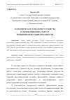 Научная статья на тему 'ГЕОТЕХНИЧЕСКАЯ ТЕХНОЛОГИЯ УСТРОЙСТВА БУРОИНЪЕКЦИОННЫХ СВАЙ ЭРТ ПОВЫШЕННОЙ НЕСУЩЕЙ СПОСОБНОСТИ'