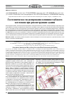 Научная статья на тему 'Геотехническое моделирование влияния глубокого котлована при реконструкции здания'