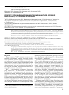 Научная статья на тему 'Гепатит с при инфицировании рекомбинантной формой вируса RF2k/1b: течение и терапия'