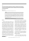 Научная статья на тему 'Гепатопротективное действие полярных липидов пантов марала и торфа при экспериментальном поражении печени изониазидом и парацетамолом'