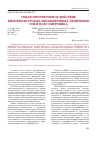 Научная статья на тему 'Гепатопротекторное действие биопрепаратов из обезжиренных лецитинов сои и подсолнечника'