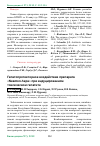 Научная статья на тему 'Гепатопротекторное воздействие препарата «Neamon-hepa» при индуцированном токсическом гепатите'