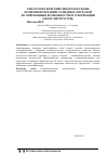 Научная статья на тему 'Гепатотоксический синдром на фоне полихимиотерапии солидных опухолей и современные возможности его коррекции (обзор литературы)'