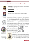 Научная статья на тему 'Геральдические символы в архитектуре Казани'