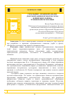 Научная статья на тему 'Геральдико-правовой анализ документации и проектов герба Ядринского района Чувашской Республики'