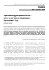 Научная статья на тему 'ГЕРАСИМОВ И ДРУГИЕ ПРОТИВ РОССИИ - НОВОЕ "ПИЛОТНОЕ ПОСТАНОВЛЕНИЕ" ЕВРОПЕЙСКОГО СУДА'