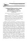 Научная статья на тему 'Гербарий Национального парка «Красноярские Столбы» – краткий обзор материалов'