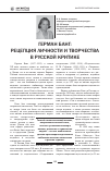 Научная статья на тему 'Герман Банг: рецепция личности и творчества в русской критике'