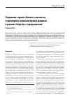 Научная статья на тему 'ГЕРМАНИЯ: ПРАВО СБИВАТЬ САМОЛЕТЫ И ПРОВЕРЯТЬ КОМПЬЮТЕРНЫЕ ДАННЫЕ В РАМКАХ БОРЬБЫ С ТЕРРОРИЗМОМ'