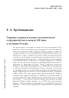 Научная статья на тему 'ГЕРМАНО-ТУРЕЦКОЕ ВОЕННО-ПОЛИТИЧЕСКОЕ СОТРУДНИЧЕСТВО В НАЧАЛЕ XX ВЕКА И ПОЗИЦИЯ РОССИИ'