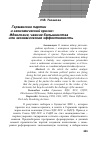 Научная статья на тему 'Германские партии и экономический кризис: Идеология, чаяния большинства или экономическая эффективность'