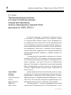 Научная статья на тему 'Германский военный шпионаж в столице российской империи посредством банковской, печатно-издательской и журналистской деятельности (1907-1914 гг. )'