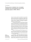 Научная статья на тему 'Германское влияние на создание украинских националистических организаций в 1920–1940 гг.'