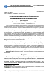 Научная статья на тему 'Герменевтичекие аспекты билингвизма: роль межъязыковой интерференции'