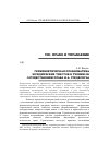 Научная статья на тему 'Герменевтическая проблематика юридических текстов в учении об осуществлении права Н. А. Гредескула'