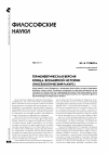 Научная статья на тему 'Герменевтическая версия конца всемирной истории (гносеологический ракурс)'