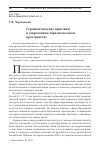 Научная статья на тему 'ГЕРМЕНЕВТИЧЕСКИЕ ПРАКТИКИ В СОВРЕМЕННОМ ОБРАЗОВАТЕЛЬНОМ ПРОСТРАНСТВЕ'