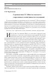 Научная статья на тему 'ГЕРМЕНЕВТИКА Г.Г. ШПЕТА В КОНТЕКСТЕ СОВРЕМЕННЫХ КОГНИТИВНЫХ ИССЛЕДОВАНИЙ'