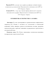 Научная статья на тему 'Герменевтика в творчестве И. А. Ильина'