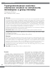 Научная статья на тему 'Геропротективные свойства статинов: влияние на активность теломеразы и длину теломер'